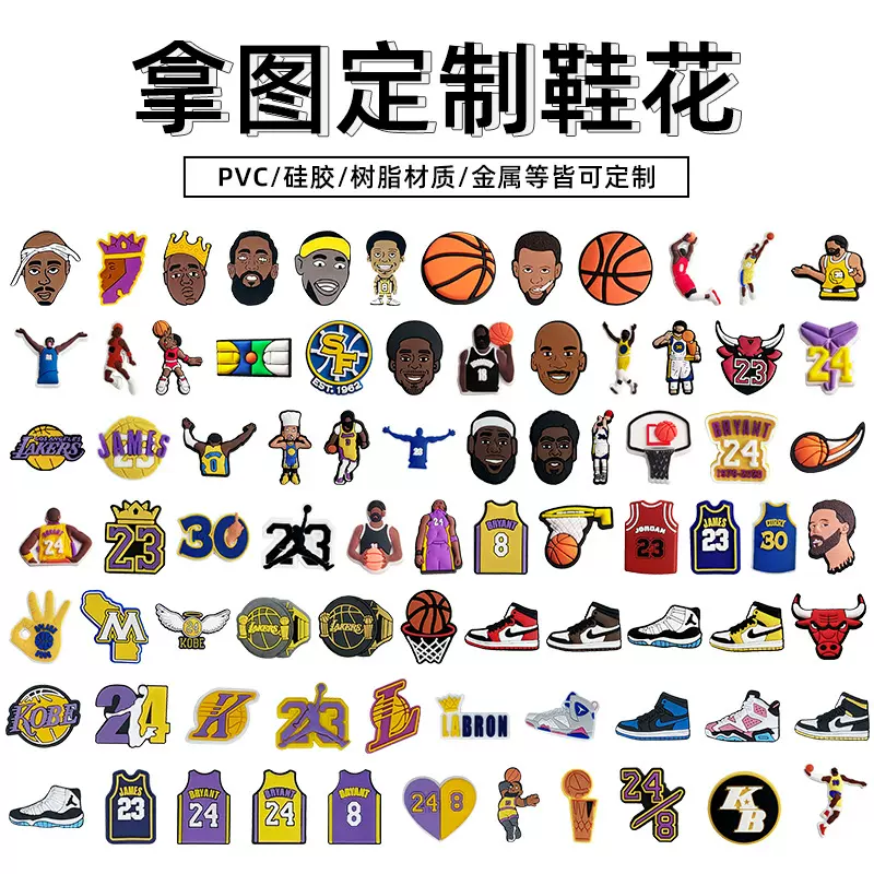 跨境外贸篮球系列洞洞鞋配件diy鞋花pvc鞋扣花园鞋定制批发croc鞋