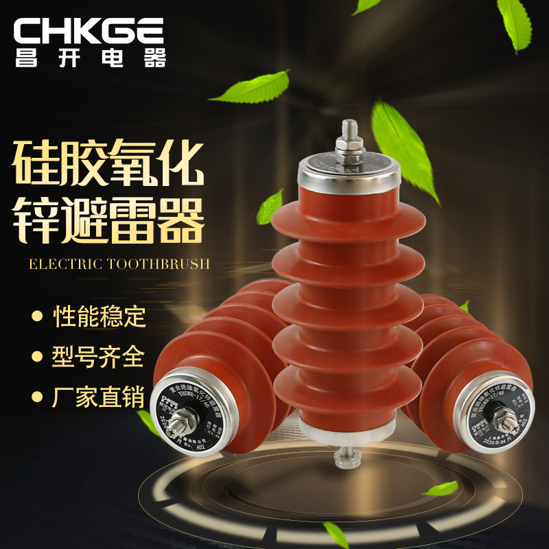电容型避雷器 HY5WR-12.7/45 HY5WR5/13.5氧化锌避雷器