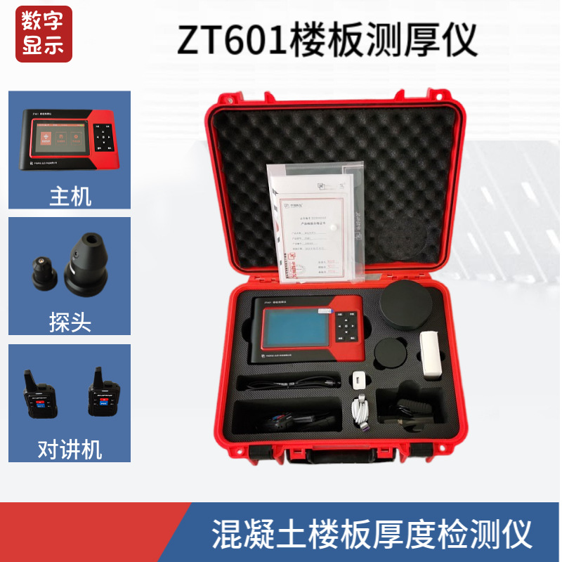 楼板厚度检测仪混凝土板厚度测量仪非金属板测厚检测仪数显