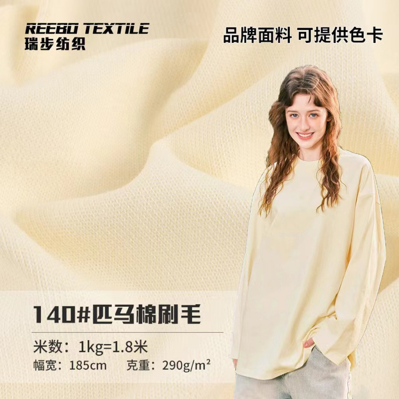 21S Double Yarn Brushed Trendy Brand Soft Cotton 290g Pure Cotton Brushed Fabric Spring & Fall Heavyweight Long-Sleeved Suit Fabric