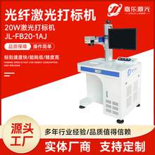 台式光纤激光打标机激光雕刻机喷码机高精度20w流水线金属打码机
