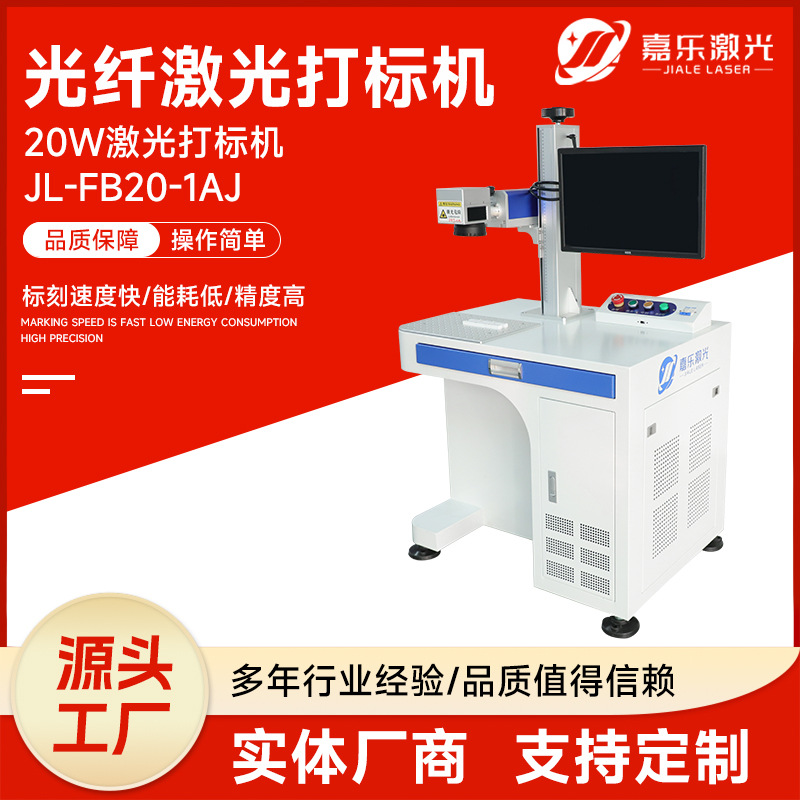 台式光纤激光打标机激光雕刻机喷码机高精度20w流水线金属打码机