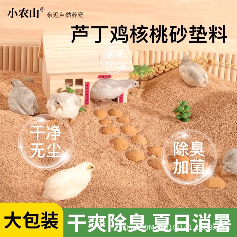 Fermentation Bed Sand for Small Farm Quail and Walnut Breeding, Deodorizing Sand for Pet Breeding Boxes and Landscaping