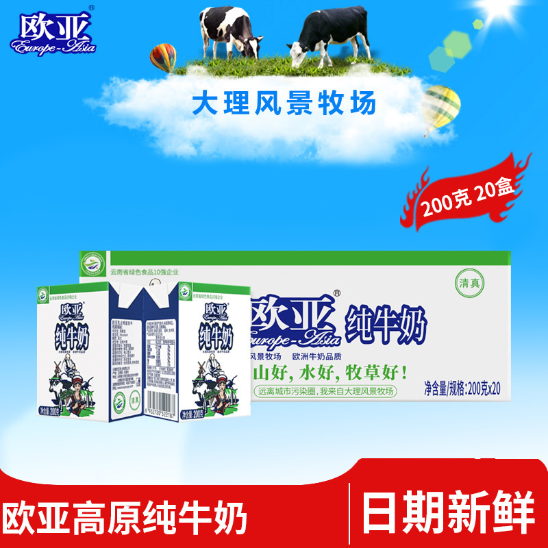 Eurasian Plateau Whole Milk 200g*20 Boxes/Box Wholesale Price Breakfast Dali Dairy Products Eurasian Plateau Whole Milk 200g*20 Boxes/Box Wholesale Price Breakfast Dali Dairy Products