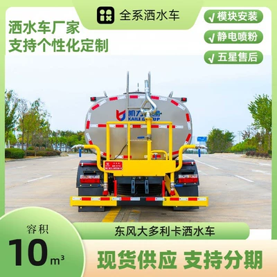 Suvarma maşınları Truck D7 Landscaping Spray