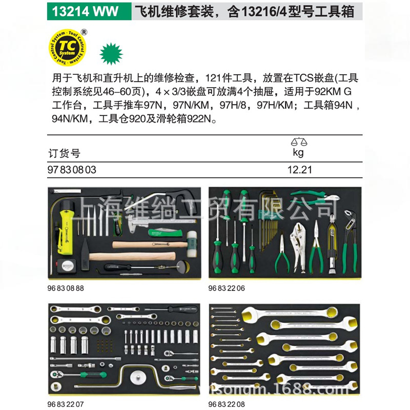 现货供应德国达威力STAHLWILLE工具13214 WW（97830803）