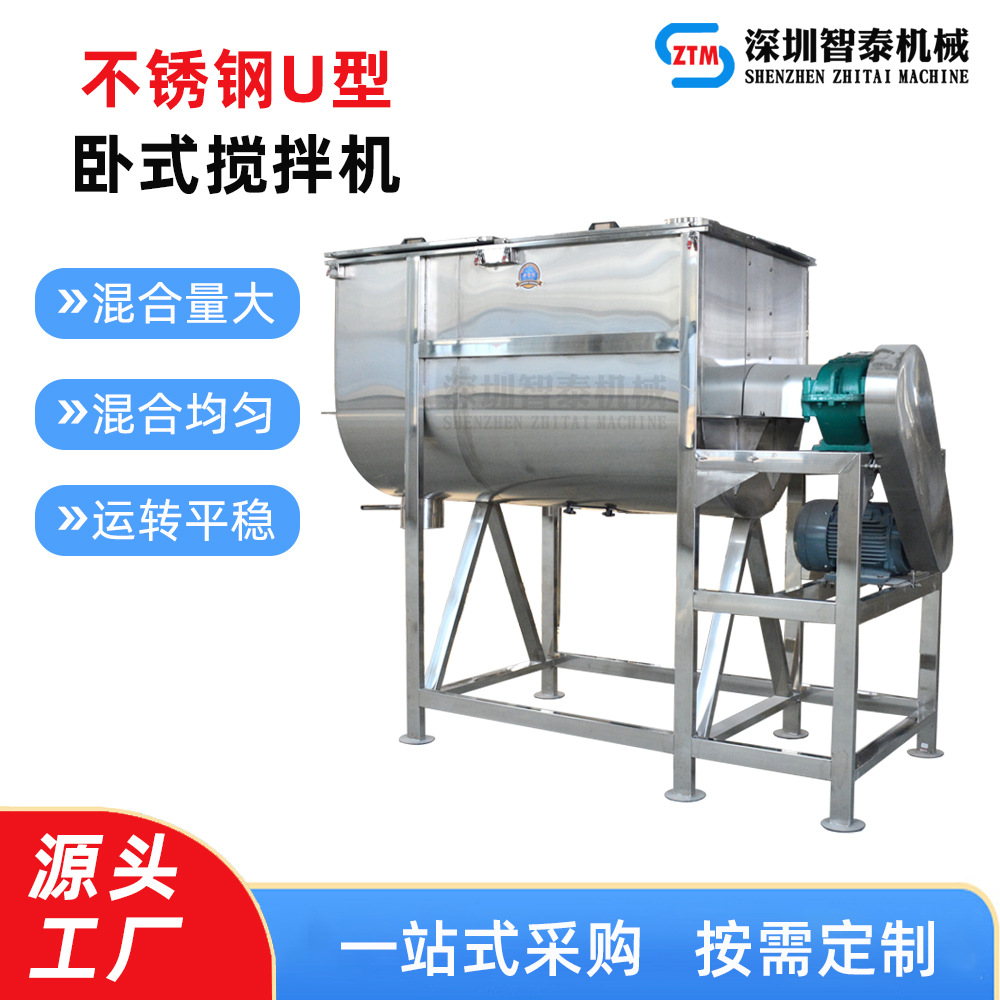 不锈钢食品搅拌机 碳酸钙粉化工原料搅拌机 铁粉暖宝宝加热拌料机
