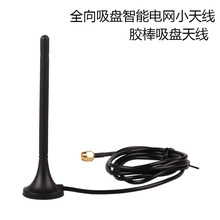 gsm NB-IOT模块3G 4GLTE全向吸盘智能电网小天线 胶棒吸盘天线