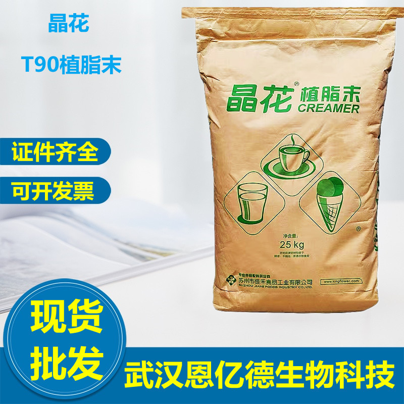 晶花T90植脂末奶茶 奶茶伴侣商用COCO珍珠奶茶店原料大包装