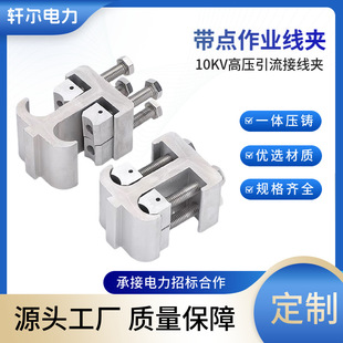 Live line clamp 10KV high voltage monkey head wire clamp 50-240MM2 drainage wire clamp live fire loading and unloading clamp