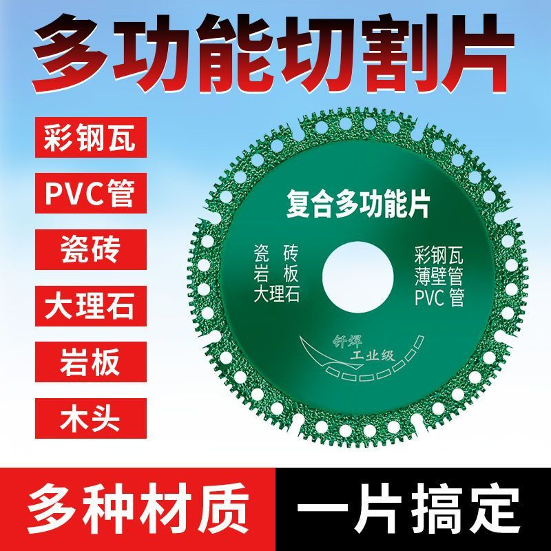 多功能复合片彩钢瓦PCV地砖岩板瓷砖切割打磨角磨机专用切割片