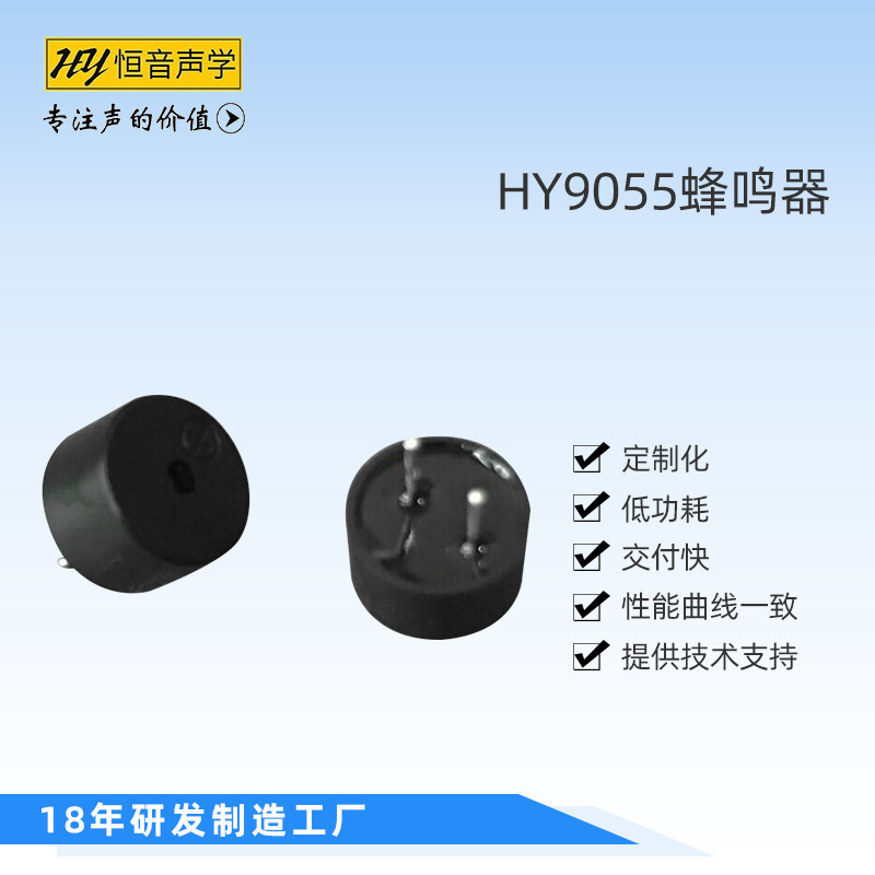恒音厂家9055蜂鸣器  直径9电磁式无源讯响器 恒音声学蜂鸣器
