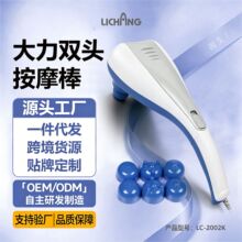 立昌双头按摩棒海豚颈椎按摩器颈肩腰部电动腿部按摩捶手持按摩仪