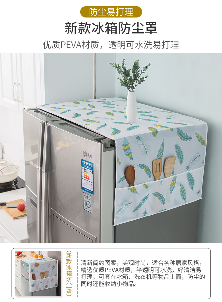 新款冰箱防尘罩_01.jpg