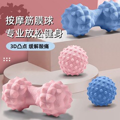 ヨガ筋膜球筋肉リラックスマッサージ球足弓訓練器フィットネス足底統感中実ピーナッツボール卸売り