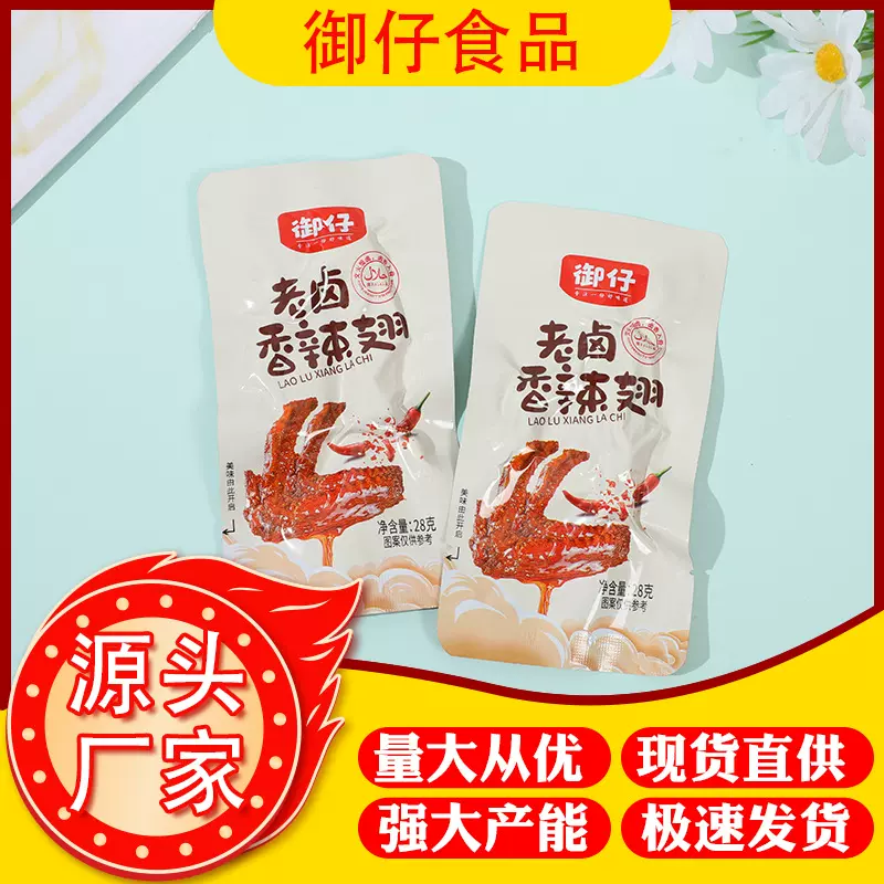 包邮御仔28g老卤蜜汁香辣鸭翅开袋即食办公室低脂休闲零食批发