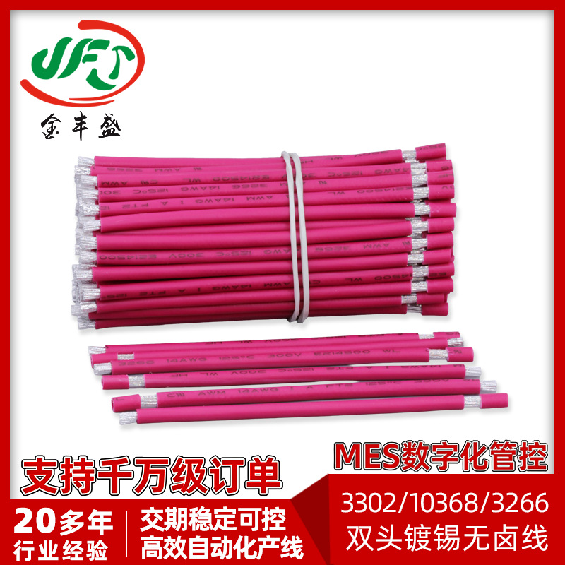 3302无卤电子线 10368多芯镀锡铜引线 3266电子连接线 3302机内线