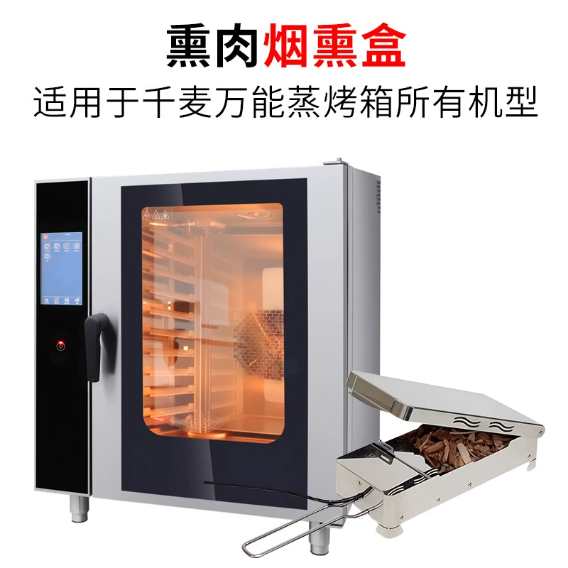 Универсальная паровая печь Qianmai, оригинальная дымовая коробка, устройство для копчения