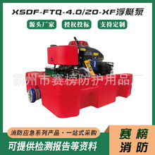 XSDF-FTQ-4.0/20-XF�C��������ͧ���X�V�Ͻ����T��ˮ��