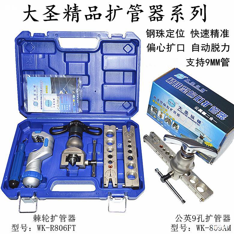 Story Eccentric Flaring WK-R806FT air conditioner Copper tube Bell tool accurate location Flaring