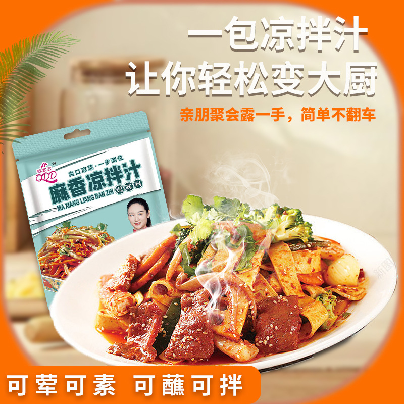 Zero-fat spicy and sour dressing wholesale sesame-flavored dressing for cold dishes, cucumber sauce, beef shredded chicken sauce, seafood sesame-flavored sauce