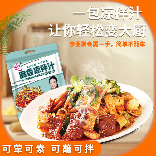 Zero-fat spicy and sour dressing wholesale sesame-flavored dressing for cold dishes, cucumber sauce, beef shredded chicken sauce, seafood sesame-flavored sauce