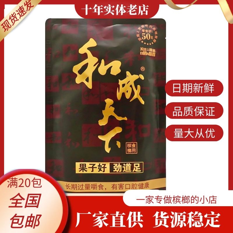 口味王30和成天下30元装50元装口味王槟榔扫码中奖槟榔