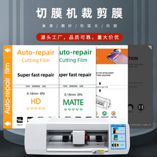 切膜机通用水凝膜高清膜8寸耗材TPU高清磨砂防窥膜方块膜手机膜