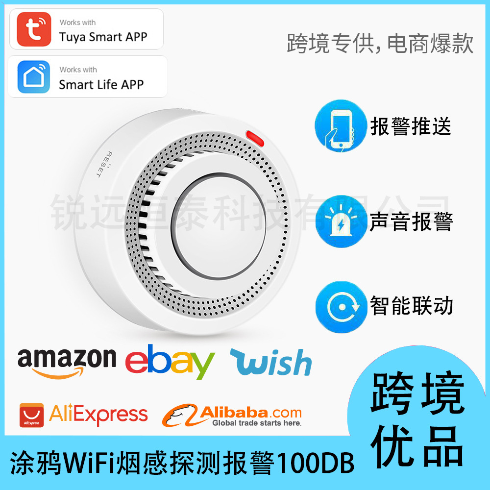 涂鸦智能无线烟感APPWiFi烟雾探测传感器Smoke detector报警器