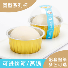 A5L圆形锡纸杯烘焙雪媚娘包装盒模具蛋糕铝箔带盖耐高温布丁杯一