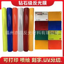钻石级V类反光膜全棱镜国标五类交通标牌刻字膜雕刻喷绘反光贴纸
