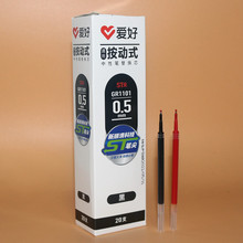 爱好GR1101按动笔芯黑中性笔替芯ST笔尖葫芦头学生作业考试红笔芯
