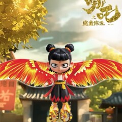 新何タク2魔童凧ネット赤釣竿魔海そよ風動態飛びやすいアニメ成人维坊