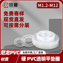 厂家直销耐高温PVC透明螺丝垫片绝缘塑胶垫圈超薄塑料圆形硬平垫