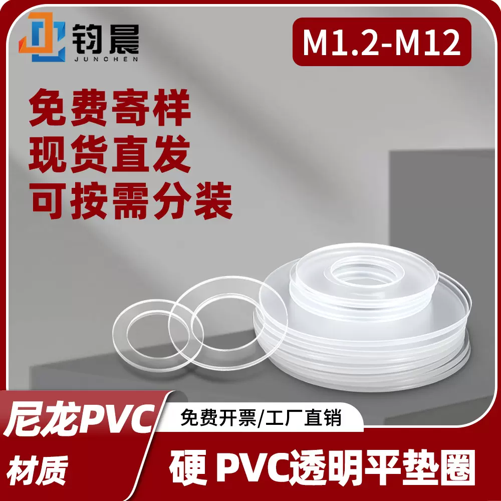 厂家直销耐高温PVC透明螺丝垫片绝缘塑胶垫圈超薄塑料圆形硬平垫