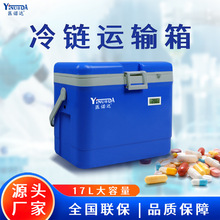 医诺达17L温显医疗车载家用药品冷藏医院胰岛素血液冷藏箱现货