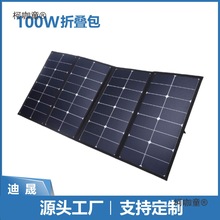 100W太阳能折叠包笔记本房车户外露营储能充电板跨境迪晟产麦太保