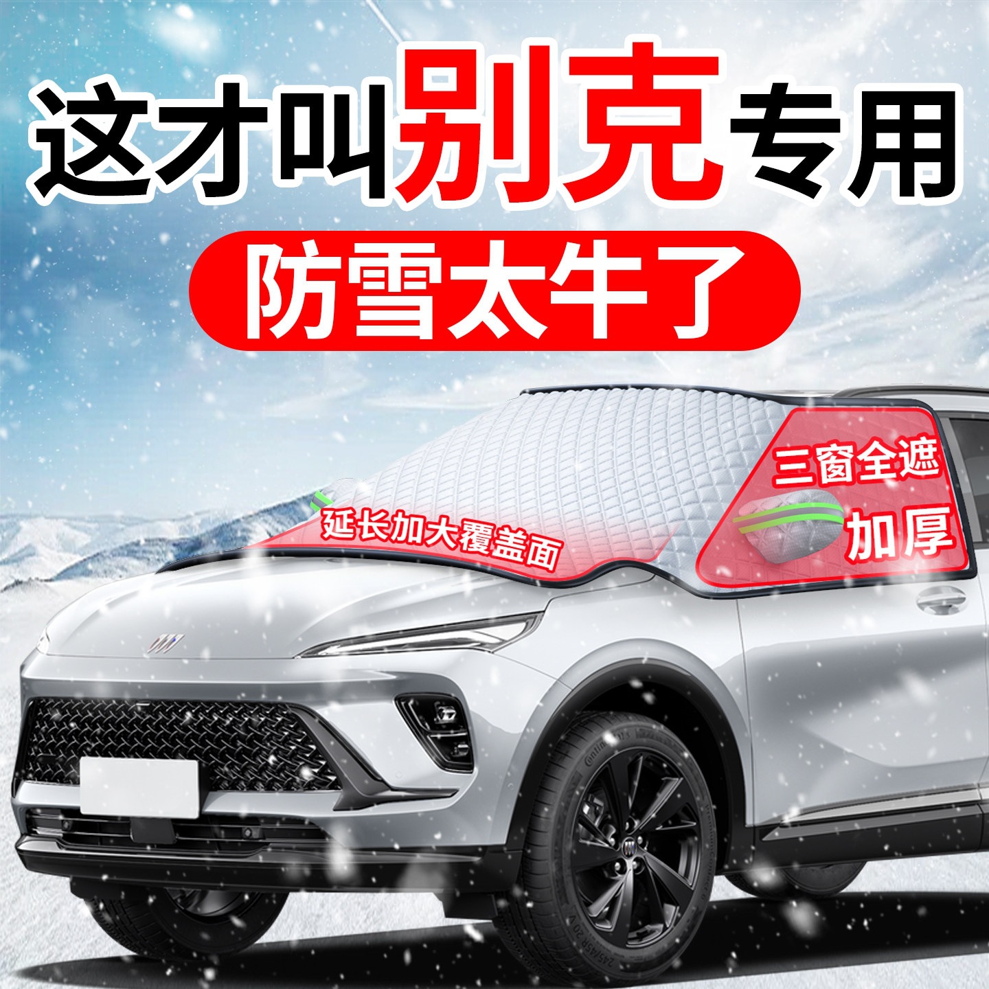 Suitable for Buick GL8, Envision S, Regal, Excelle, and E5 car models: front windshield frost cover and snow shield