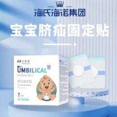 海氏海诺卫特多脐疝固定贴宝宝脐疝固定贴新生婴儿凸肚脐压疝包