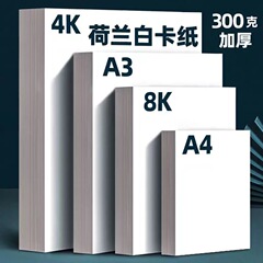 8kオランダの白いカード紙a 4手作りの白いカード紙250gの美術画紙の手は専用紙a 3を書き写して図面を描きます。