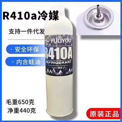 Suitable for Freo R4 and other 0a needle-type R290 direct-injection refrigerants, free shipping for air conditioners and refrigerators, R34A and other direct-injection (Antifriz) - freo-r410-needle-type-refrigerant-1-bottle