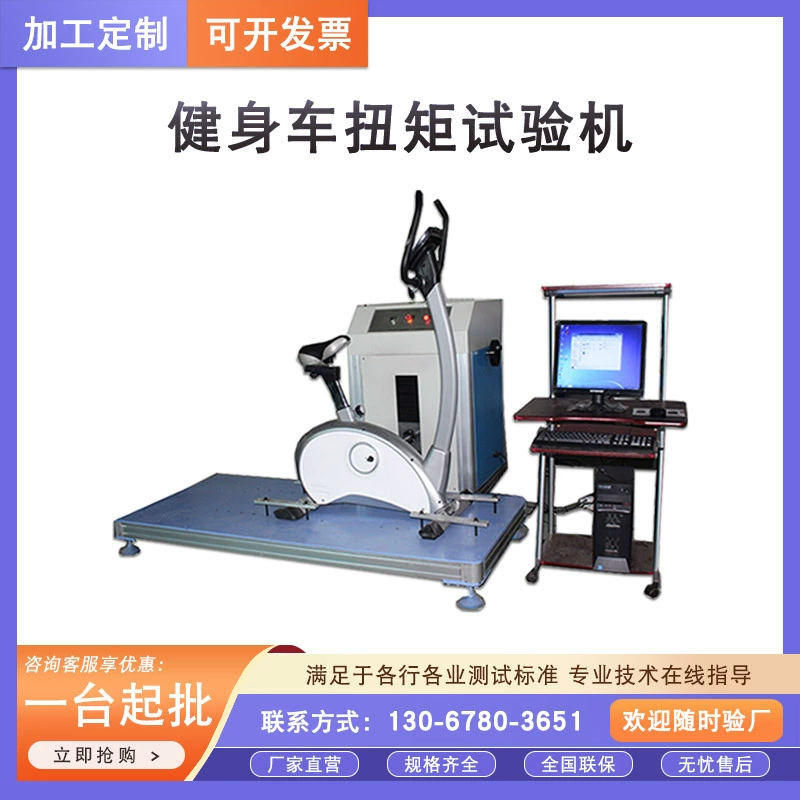 Машина для испытания на открытом воздухе оборудования для фитнеса, машина для испытания крутящего момента велотренажера, тестер крутящего момента эллиптического транспортного средства