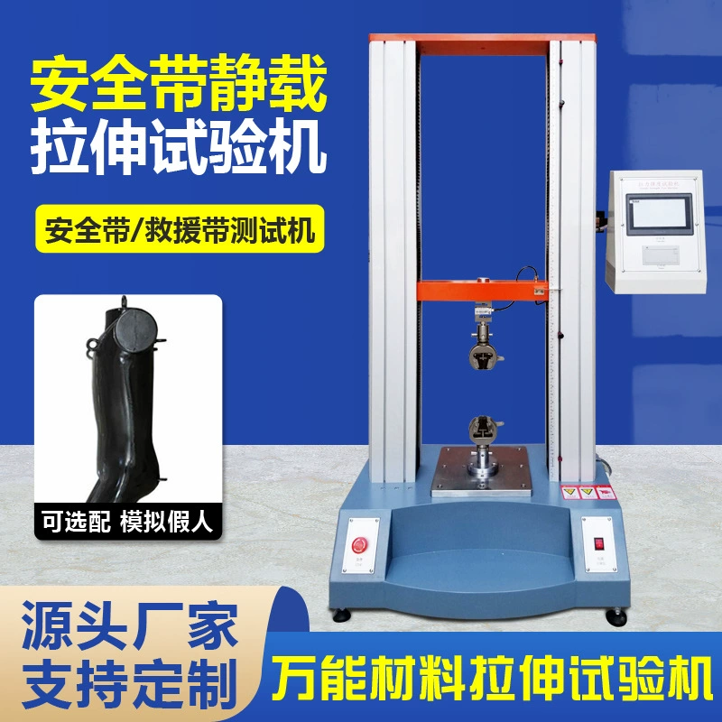 Машина для испытания ремней безопасности на растяжение, статический тестер для спасательных тросов и ремней, комплексный тестер на скольжение