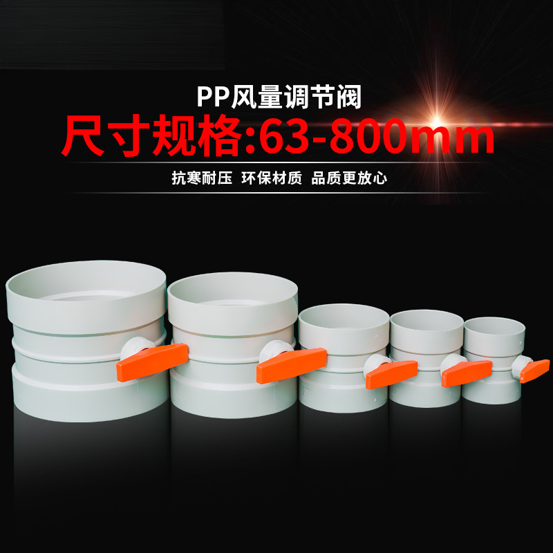 实验室手动风阀pp管道阀门开关200止风阀pp风阀塑料风量调节阀