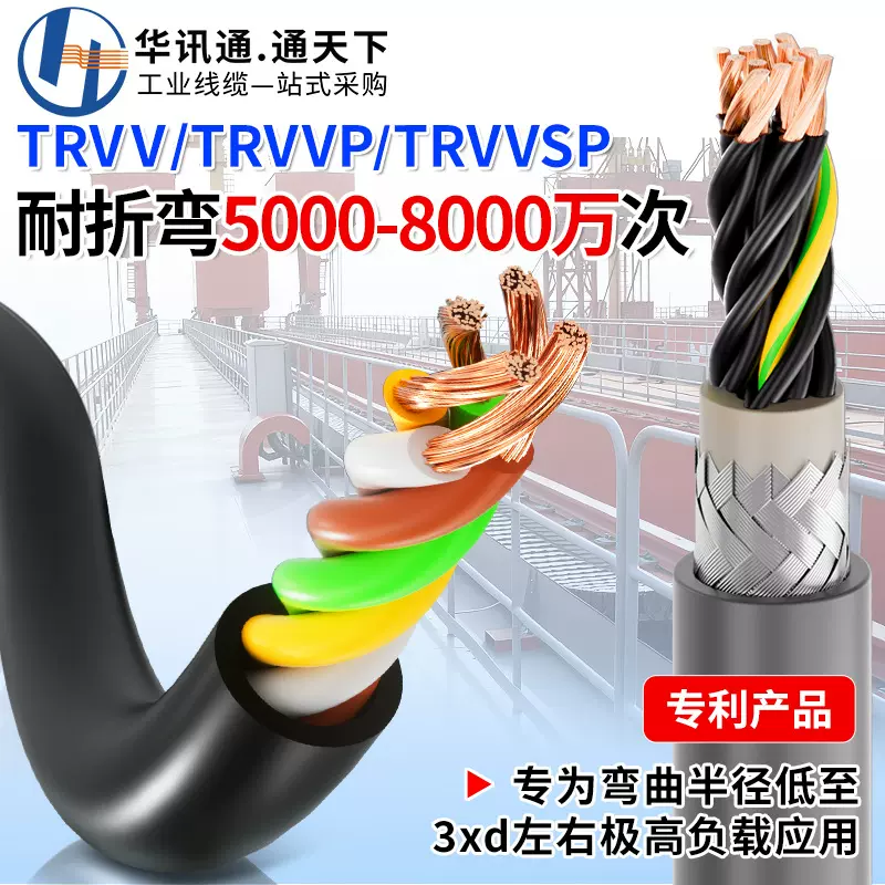 TRVV高柔性拖链电缆线机器人坦克拖链线耐油耐折弯5000-8000万次