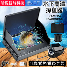 水下高清摄像头可视探鱼器高清带夜视感温感深鱼探仪可视锚鱼显示