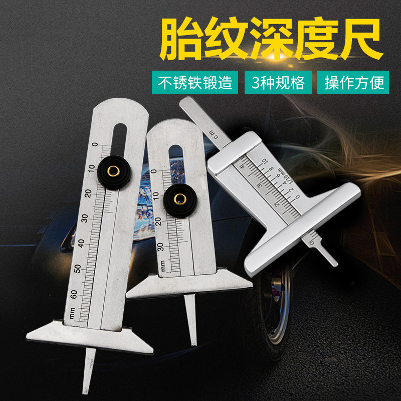 轮胎花纹游标深度尺0-30/50/60 不锈铁胎纹尺花纹安全轮胎尺批发