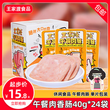 眉州東坡王家渡午餐肉腸40gx24小包裝單片香腸午餐肉三明治火鍋腸