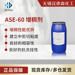 ASE-60增稠剂 碱溶胀水性丙烯酸乳液涂料增稠剂 低剪切增稠剂