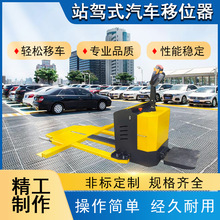 汽车移位器小区物业电动拖车器全自动站驾式挪车器停车场拖车搬运